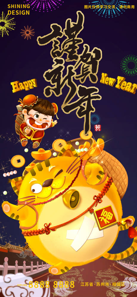 恭贺新年海报