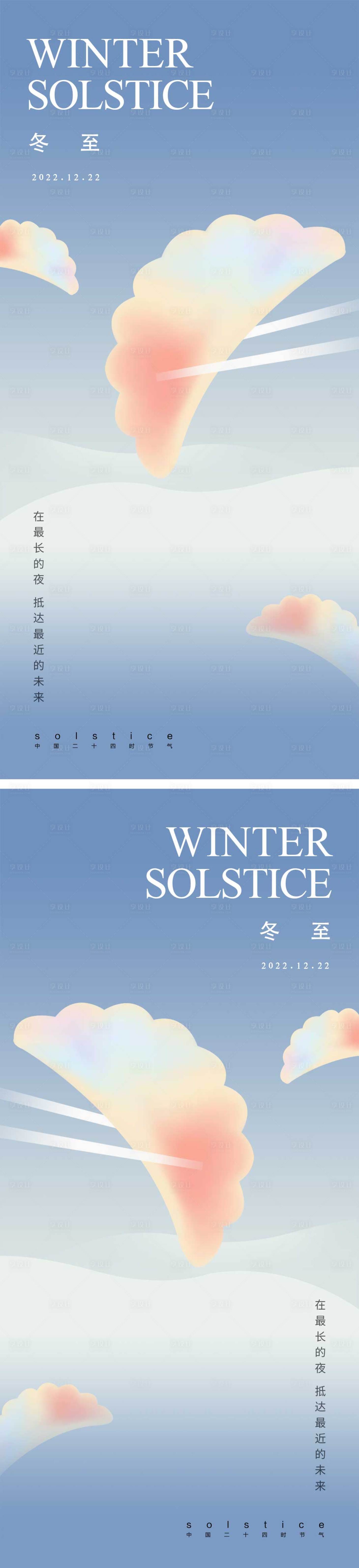 源文件下載【享設(shè)計(jì)】搜索編號：48790013877796817【冬至節(jié)氣海報(bào)設(shè)計(jì) 】