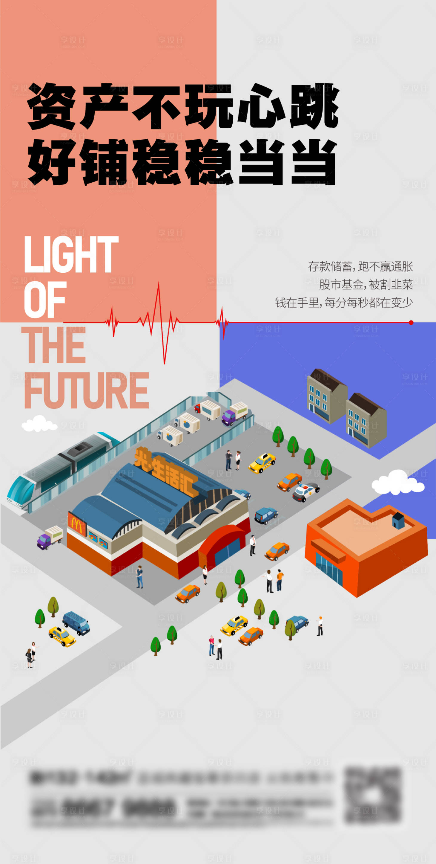 源文件下載【地產商鋪刷屏海報】編號：89430013800666920