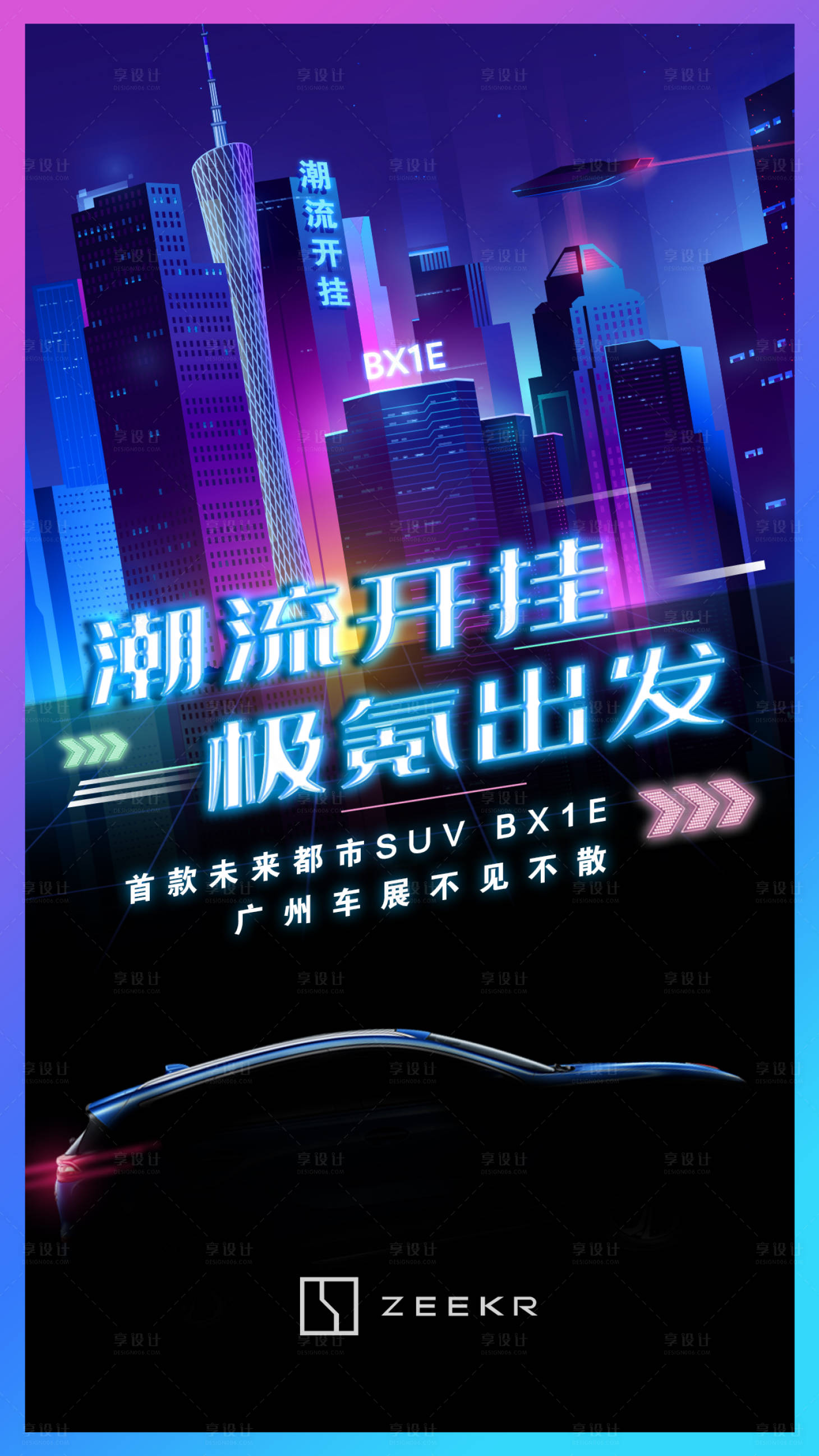 源文件下載【享設計】搜索編號：80380013985743224【未來城市汽車海報 】