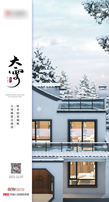 源文件下載【享設計】搜索編號：32050013927941888【大雪二十四氣節海報】