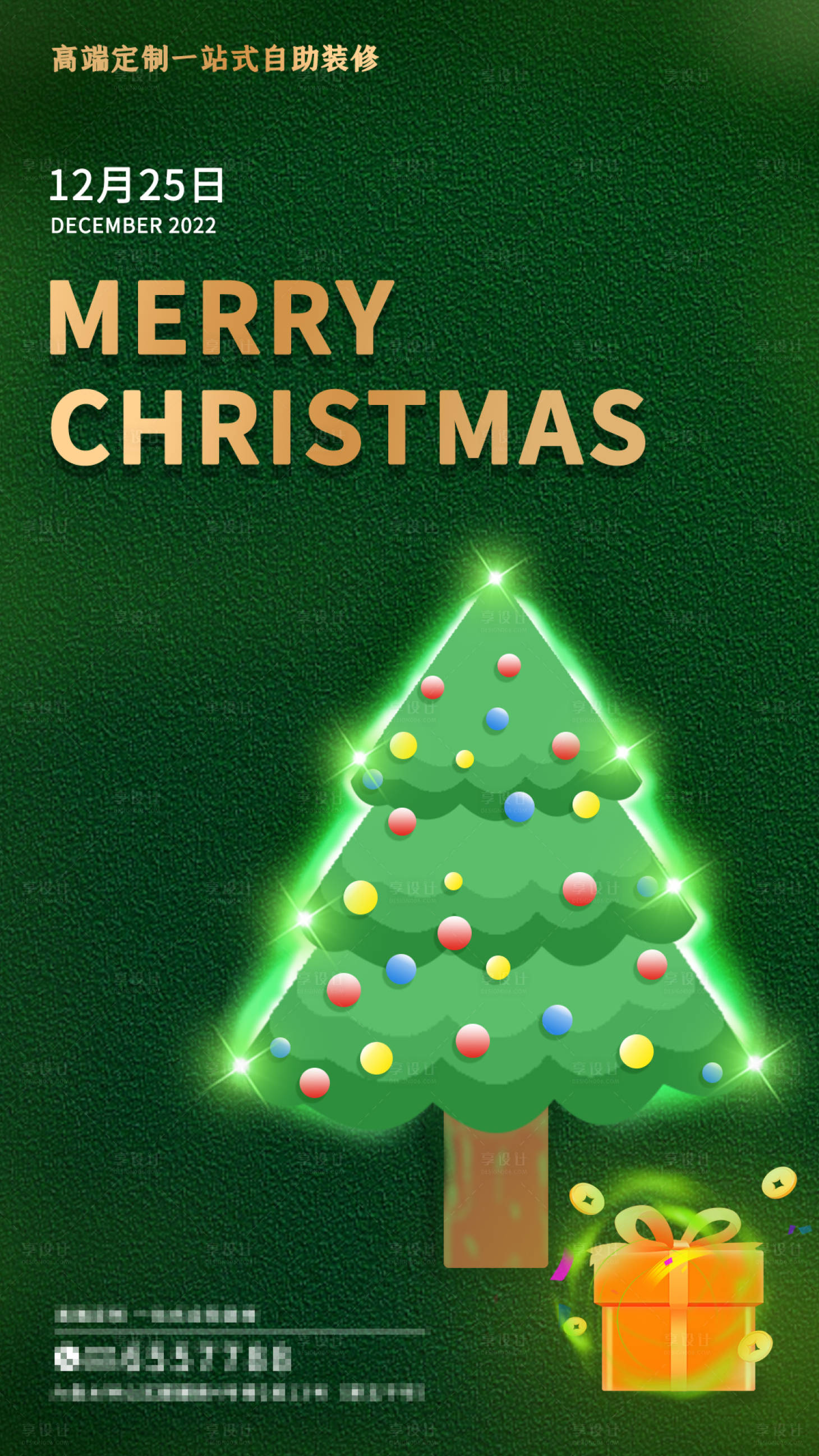 源文件下载【享设计】搜索编号：14910013793264089【圣诞节海报】