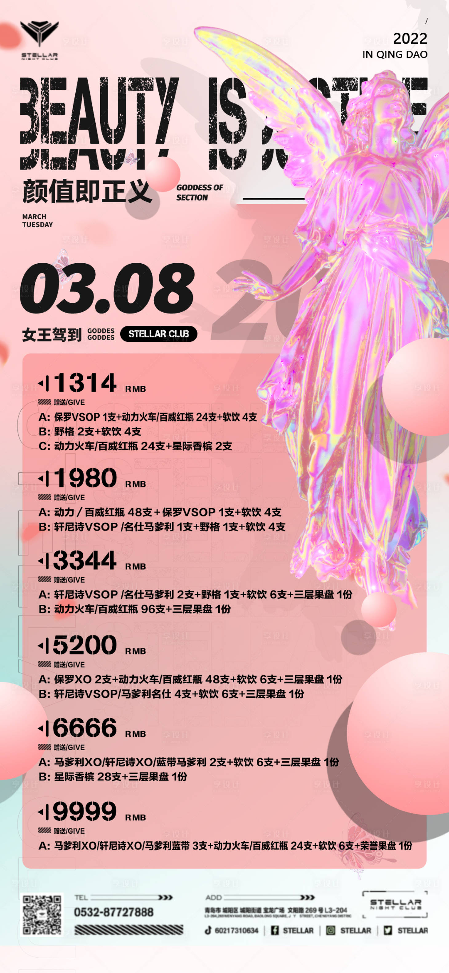 源文件下载【网红派对酒吧夜店海报】编号：67580013852502813
