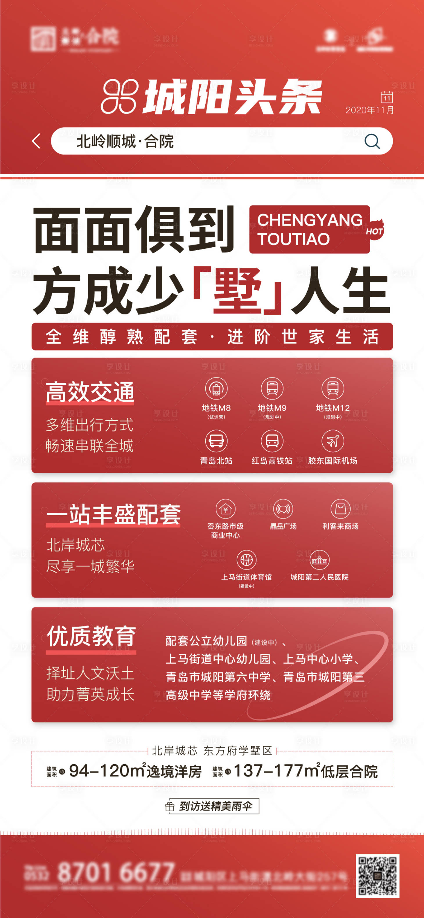 源文件下載【享設計】搜索編號：42420014033808167【地產頭條新聞風格海報】