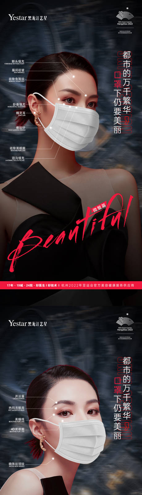 源文件下载【享设计】搜索编号：87770014036628097【医美美学系列海报】