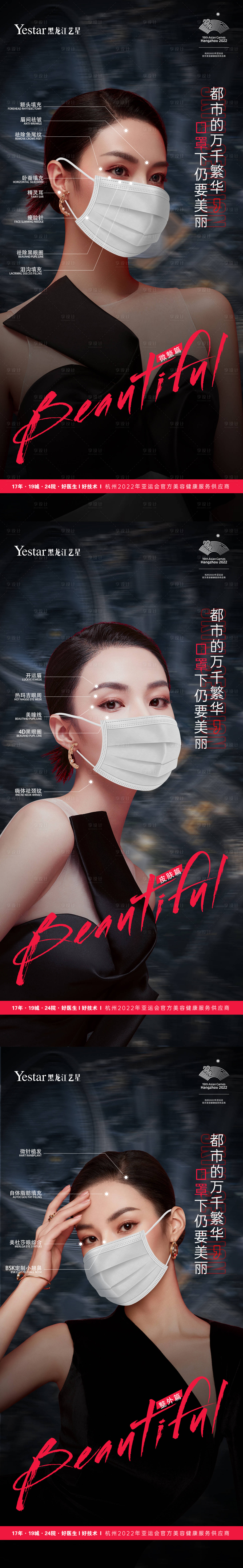 源文件下载【享设计】搜索编号：87770014036628097【医美美学系列海报】