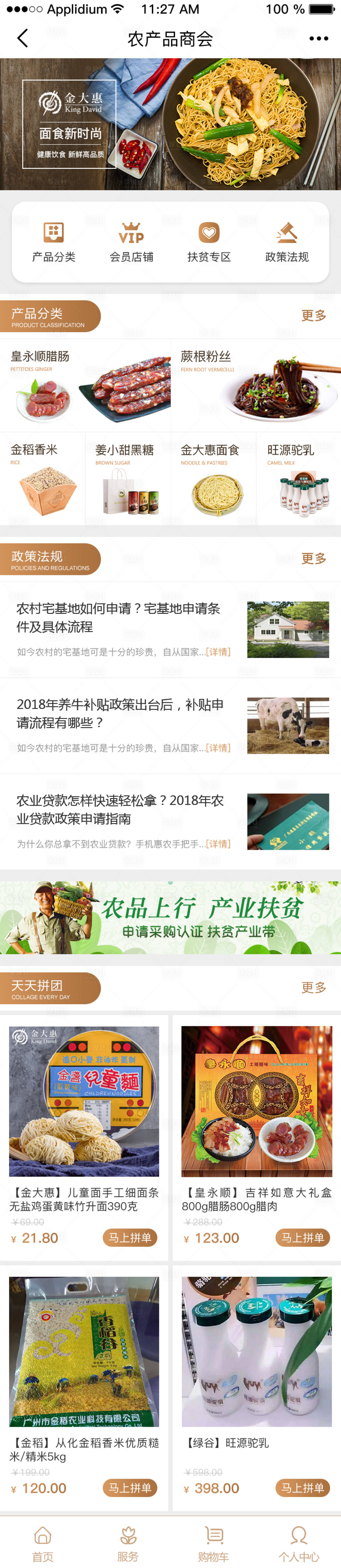 源文件下载【享设计】搜索编号：55410013798057486【农产品商会商城UI设计】