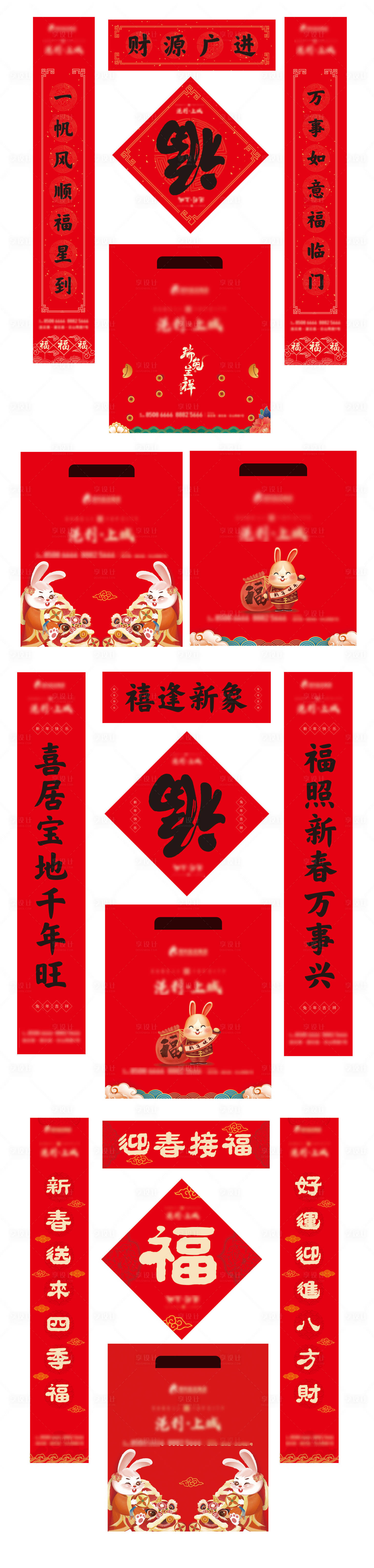 源文件下载【春节大礼包物料设计】编号：23940013759459630