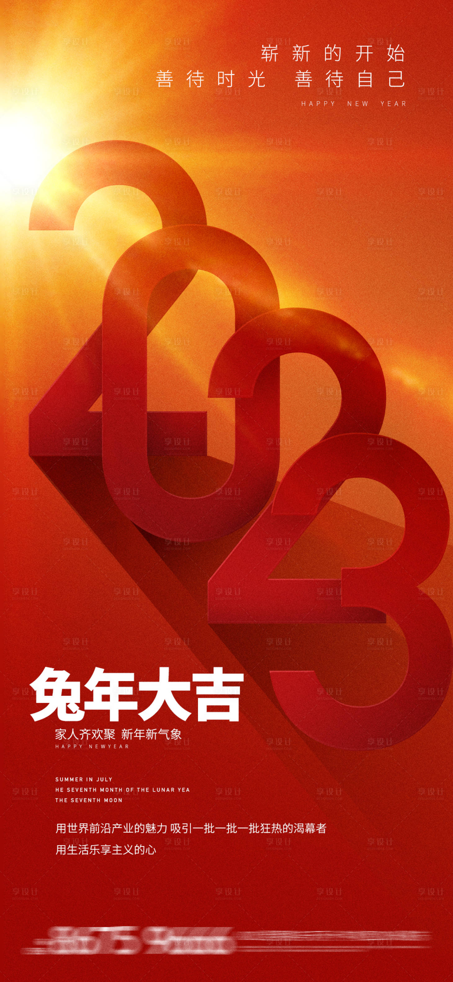 源文件下載【享設(shè)計】搜索編號：84020013809237954【地產(chǎn)新年海報】