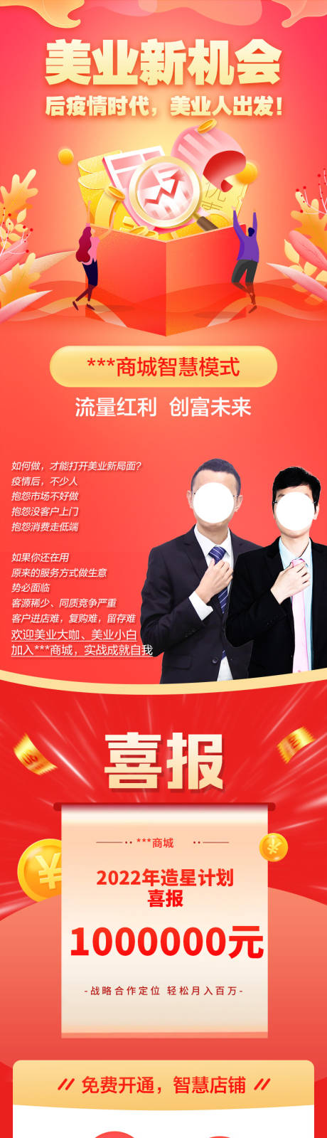 源文件下載【享設計】搜索編號：83660013953456448【美業開店長圖】