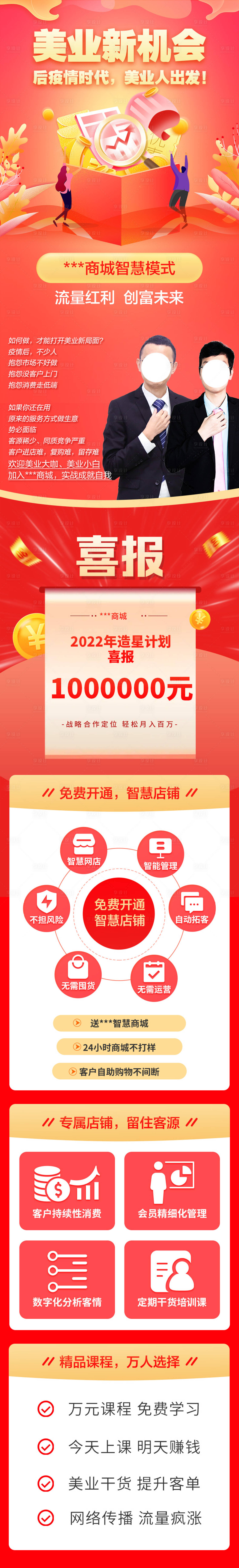 源文件下載【享設計】搜索編號：83660013953456448【美業開店長圖】