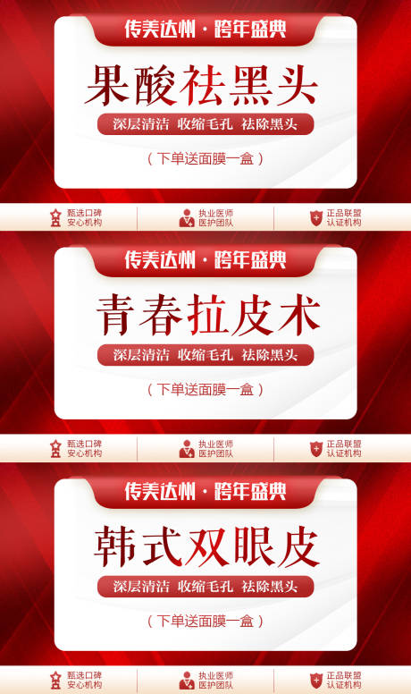源文件下载【医美美团主图】编号：87510013965987879