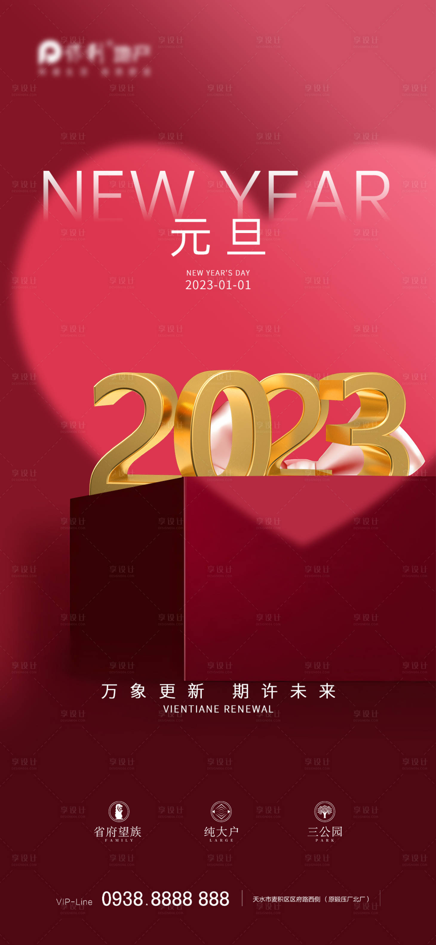 源文件下载【享设计】搜索编号：54640013990202919【2023元旦新年海报】