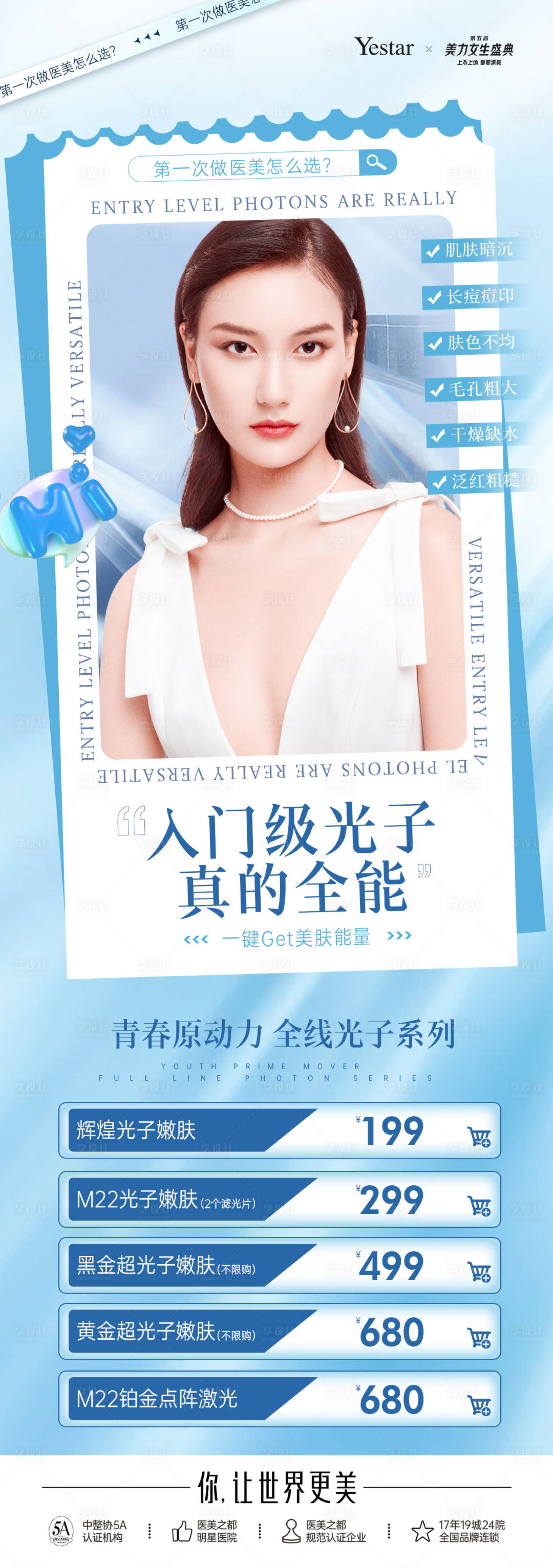 源文件下载【享设计】搜索编号：75210014042748006【医美项目长图】