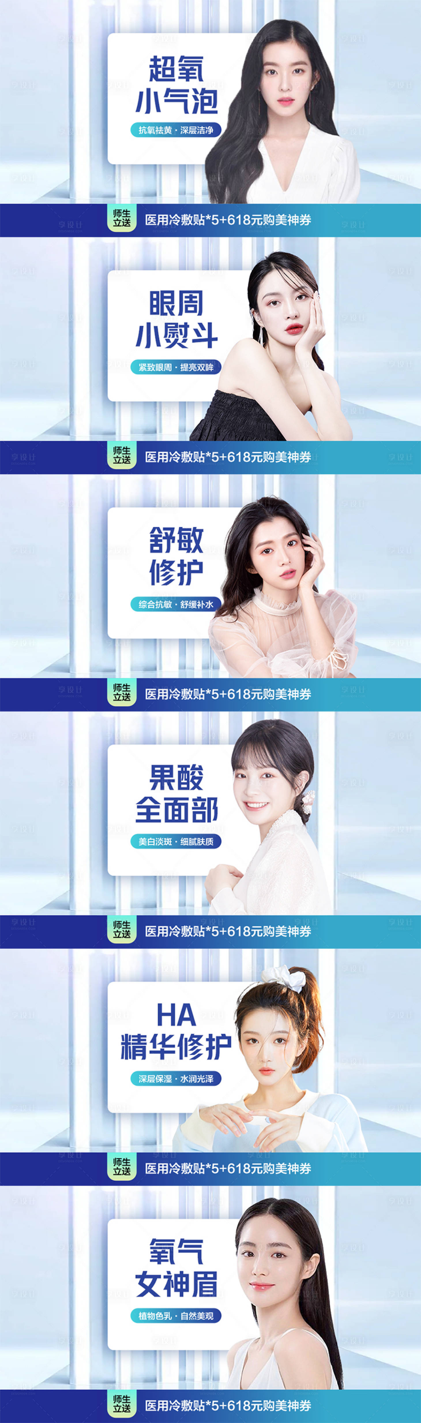 源文件下載【享設計】搜索編號：51840013687501853【醫美電商banner背景項目圖】