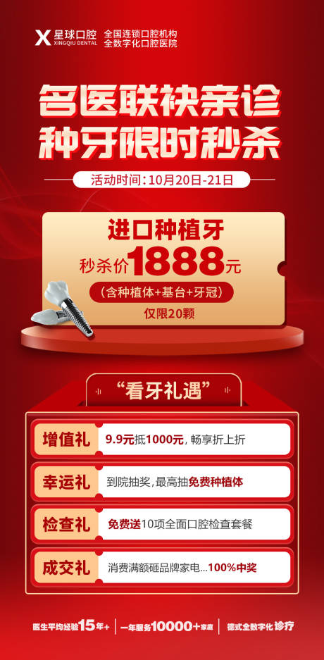 源文件下载【享设计】搜索编号：59750013907394109【红色活动海报】