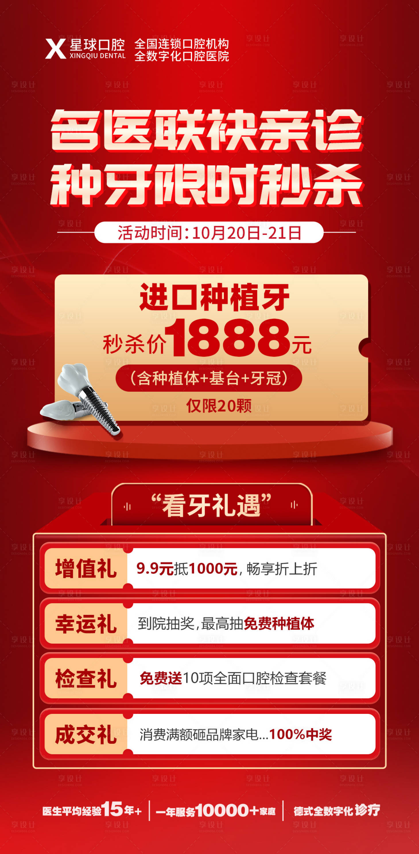 源文件下载【享设计】搜索编号：59750013907394109【红色活动海报】