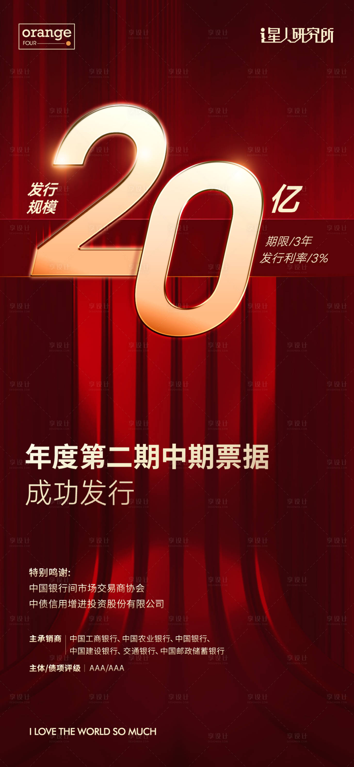 源文件下載【享設計】搜索編號：34750013655791893【業績熱銷紅金數字海報】