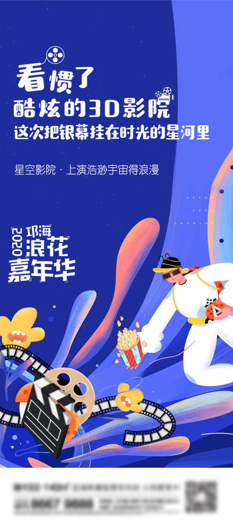 源文件下載【享設計】搜索編號：57440013699083455【地產觀影刷屏海報】