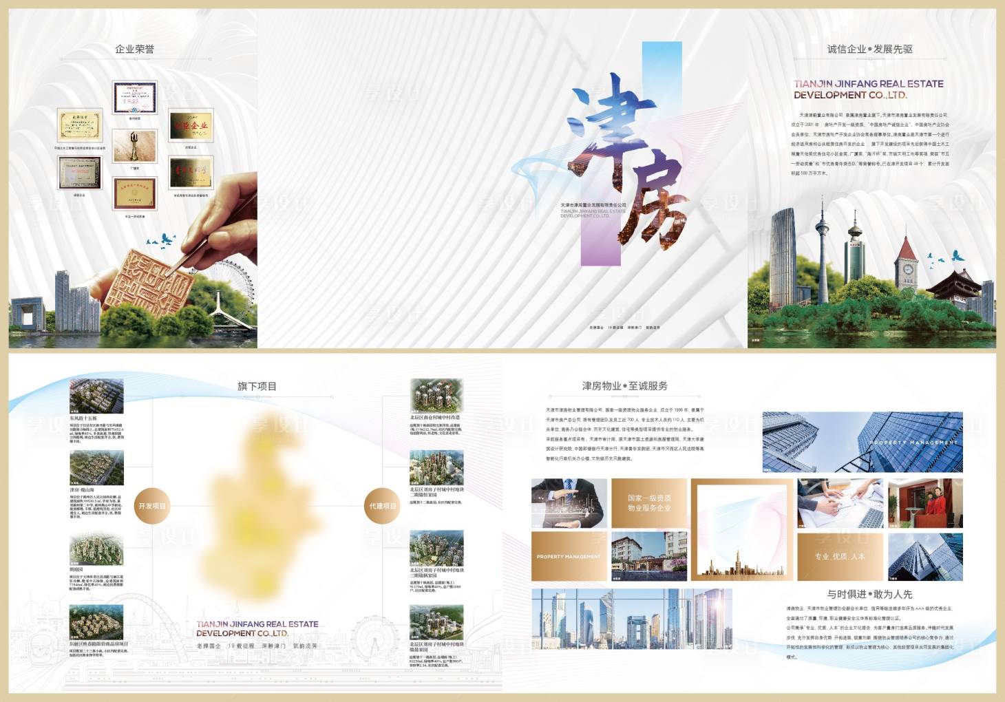 源文件下载【享设计】搜索编号：58130014016379730【地产企业品牌折页】