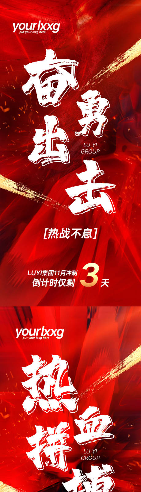 源文件下载【营销倒计时冲刺海报】编号：95550013817357277