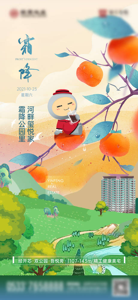 源文件下载【霜降海报】编号：20221210160004586