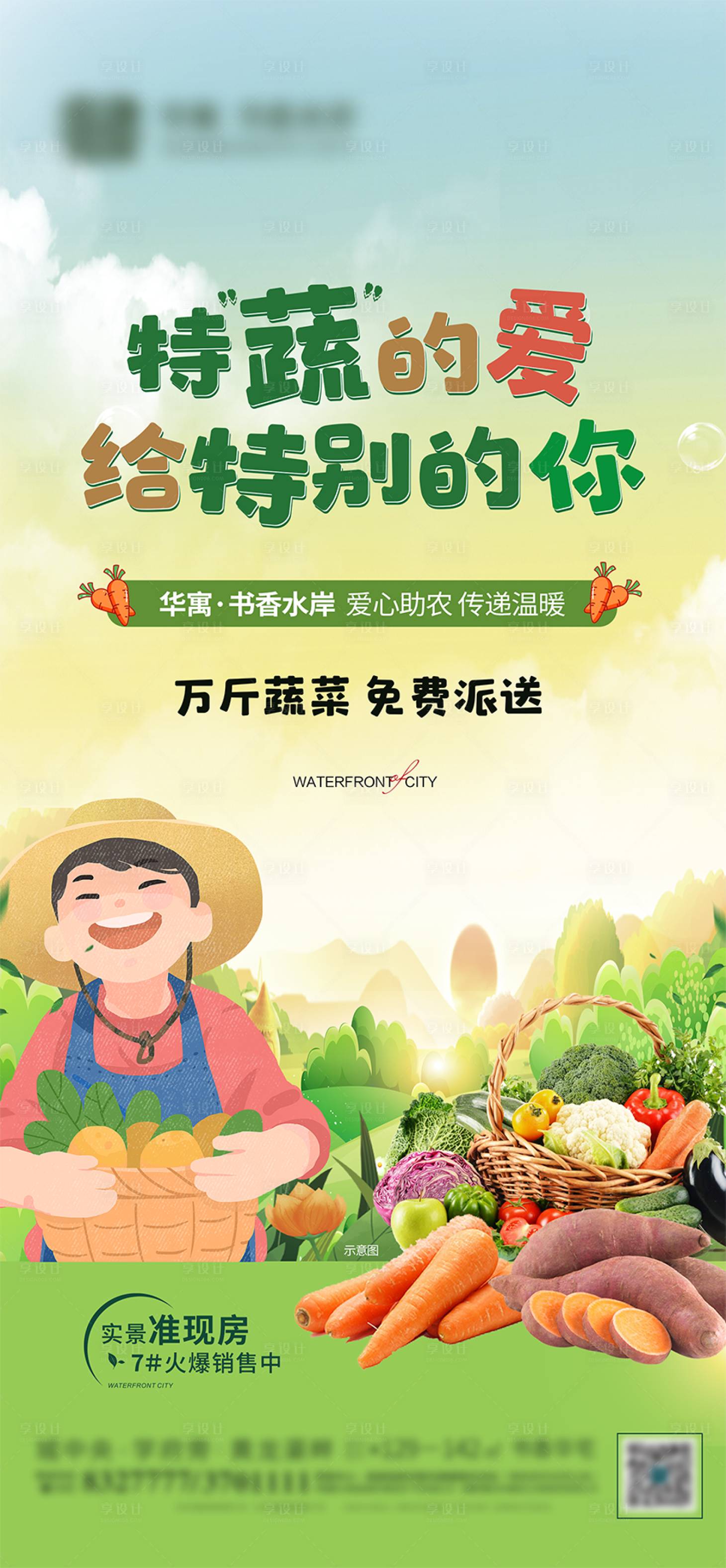 源文件下载【享设计】搜索编号：24250013770817338【助农】