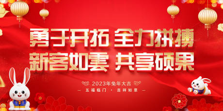 源文件下载【2023兔年企业活动会议年会背景版】编号：47090014003303503