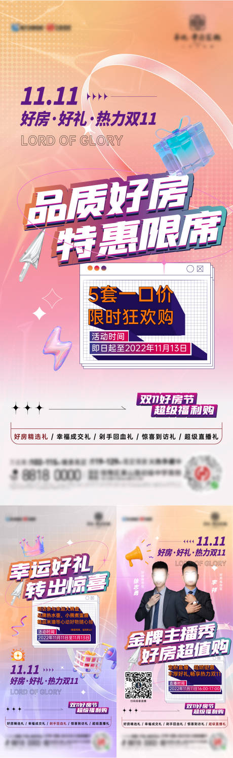 源文件下载【双十一活动海报】编号：35440013734476015