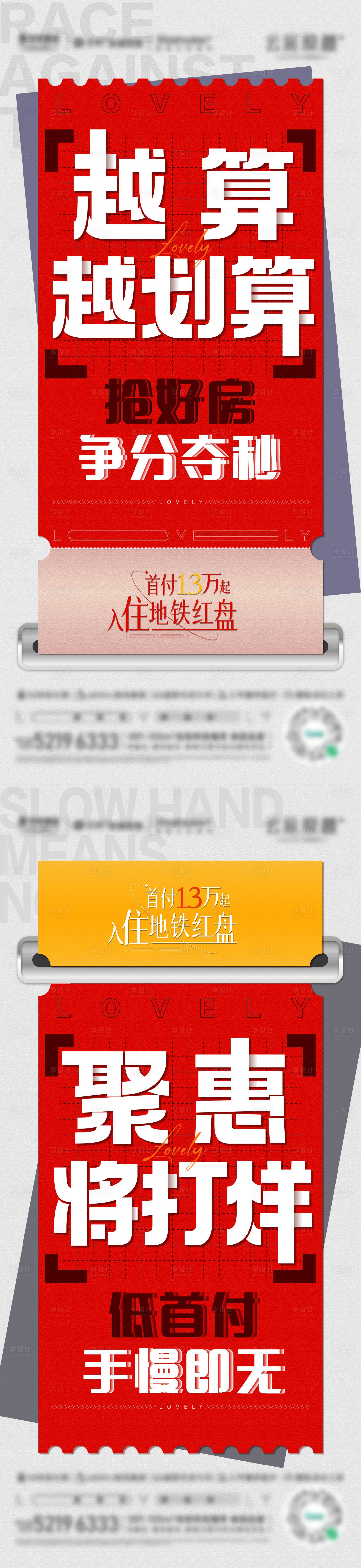 源文件下载【享设计】搜索编号：79010013889828752【热销红色大字报低首付系列】