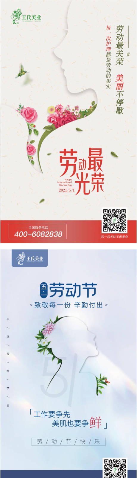 源文件下载【劳动节海报】编号：75620013821231663