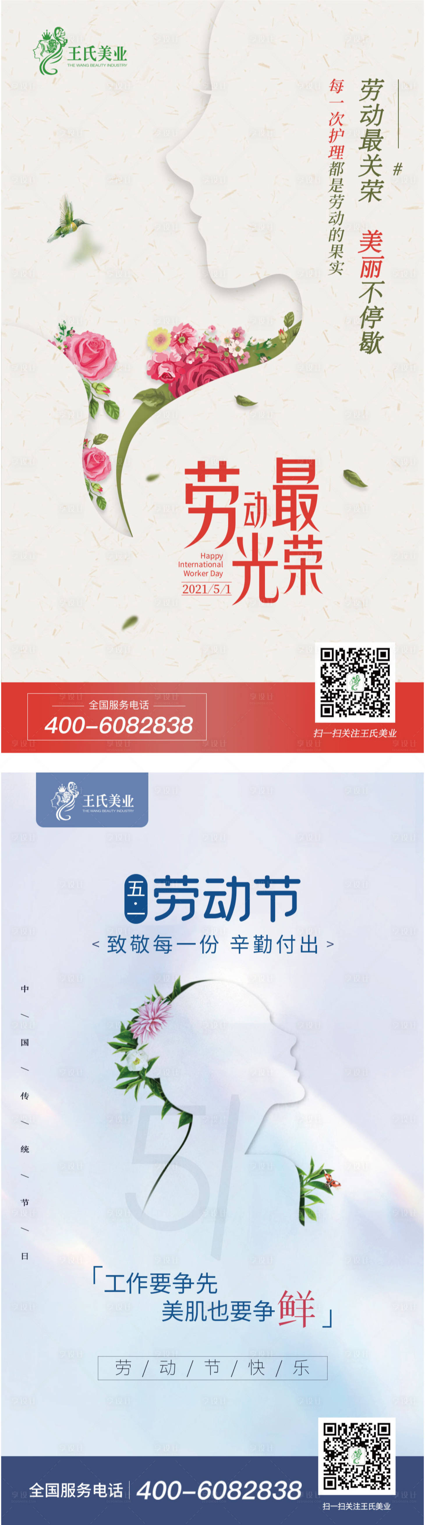 源文件下载【享设计】搜索编号：75620013821231663【劳动节海报】