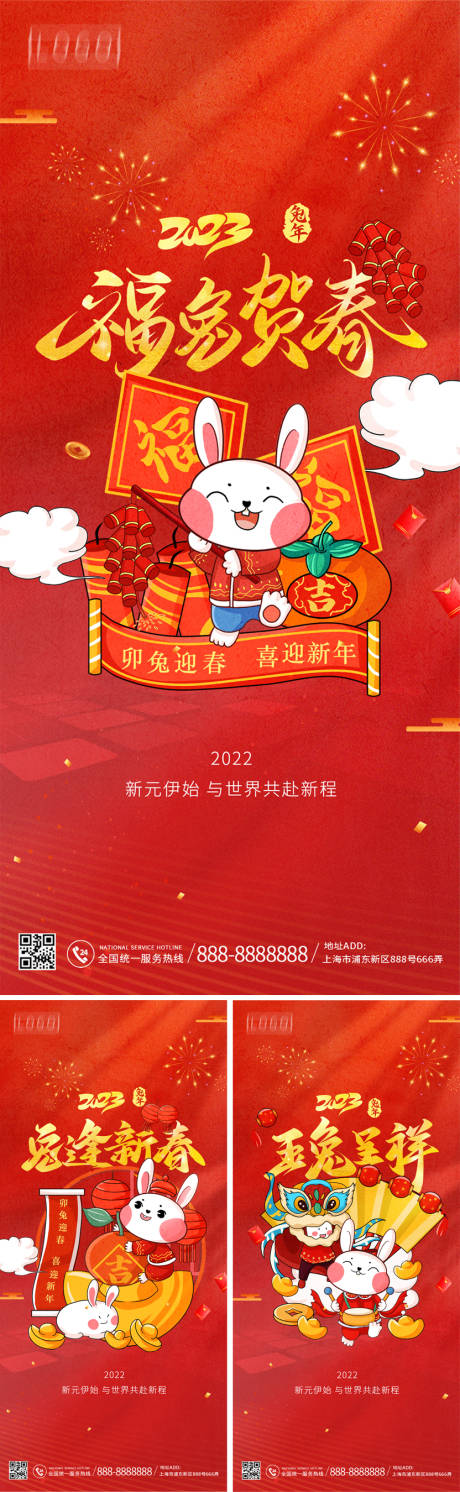 源文件下载【兔年新年系列海报】编号：66580013857913075
