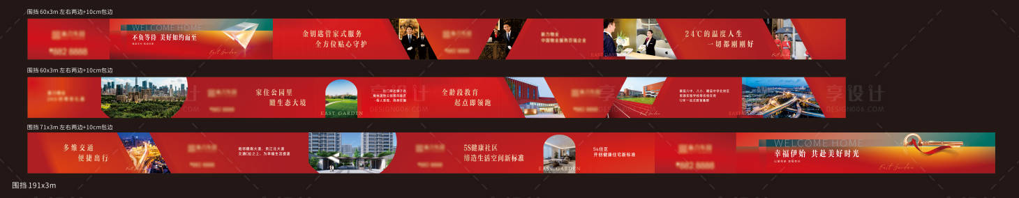 源文件下载【地产交付价值点围挡】编号：96310013904242610