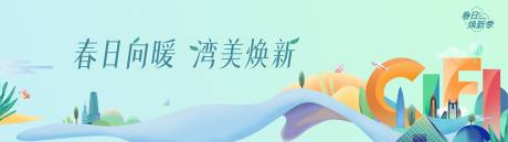 源文件下载【享设计】搜索编号：65670013975222865【三月春天活动主画面】
