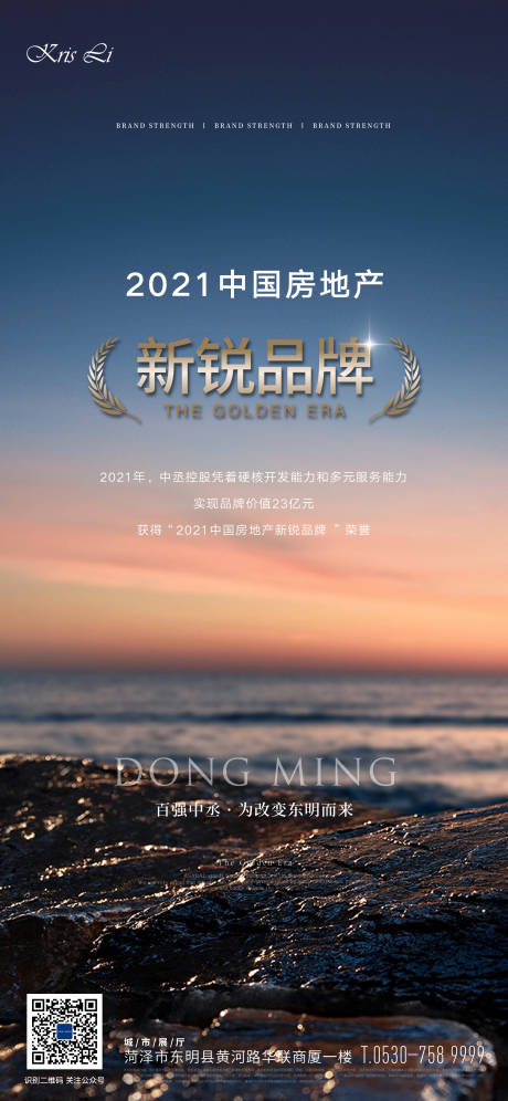 源文件下载【地产获奖刷屏海报】编号：76840013710204320