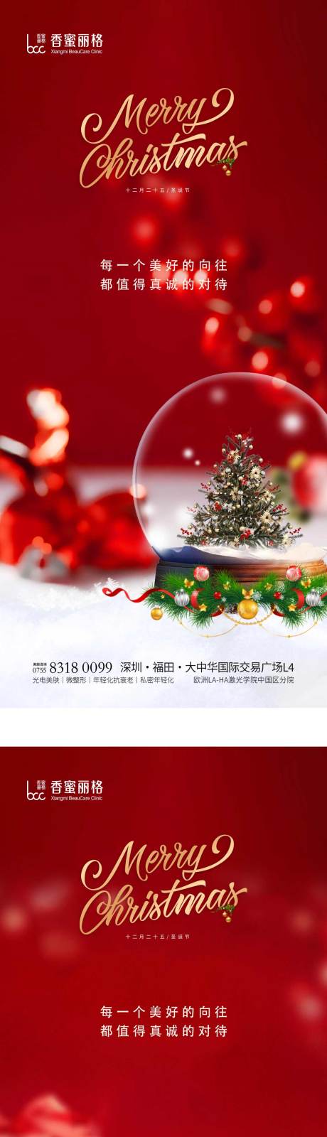 源文件下载【医美圣诞节海报】编号：65570013676146637