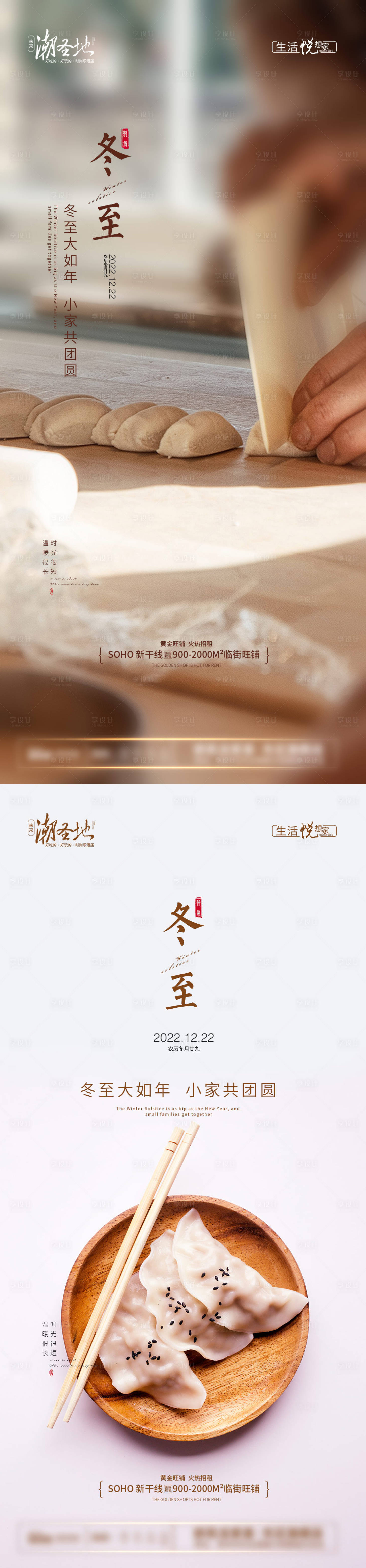 源文件下載【享設計】搜索編號：70790013945653962【地產冬至節氣系列海報】