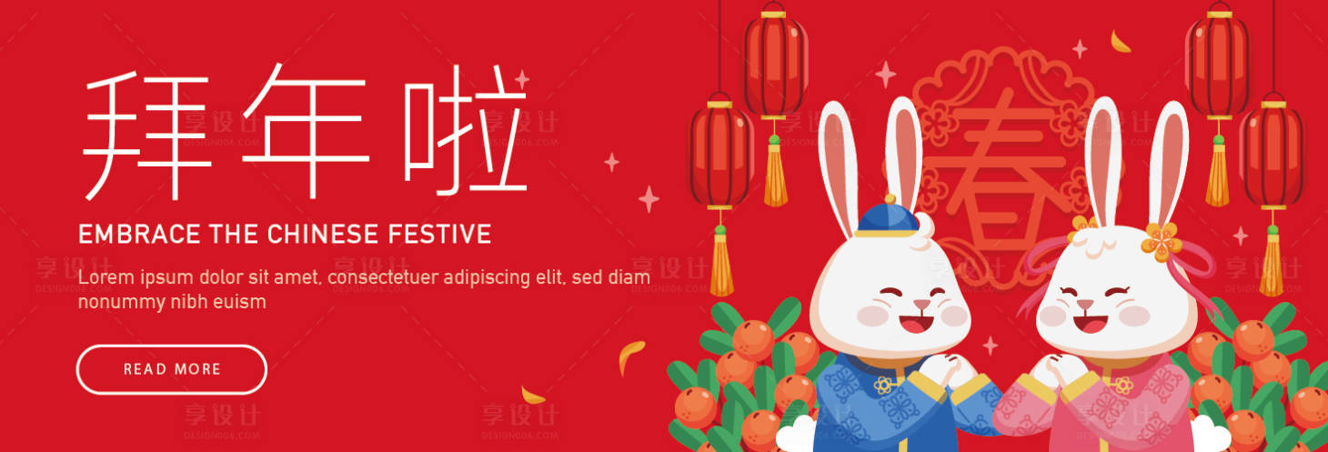 源文件下载【2023兔年banner】编号：66920013698925855