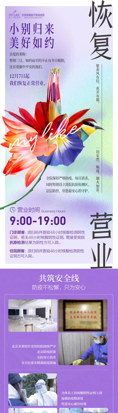 源文件下載【醫(yī)美疫情復(fù)工長(zhǎng)圖海報(bào)】編號(hào)：97690013785163453