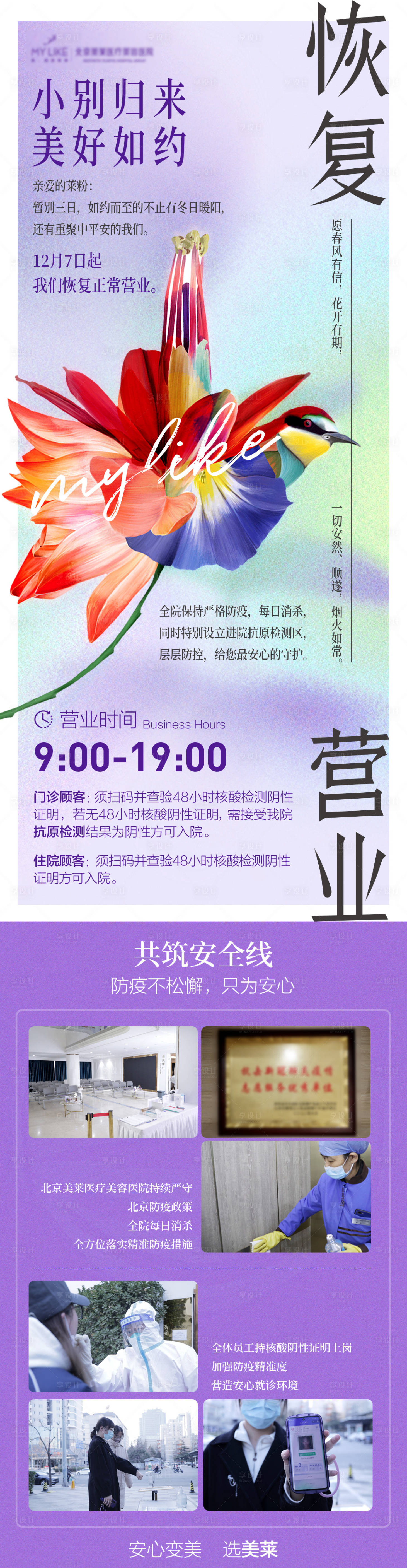 源文件下载【医美疫情复工长图海报】编号：97690013785163453