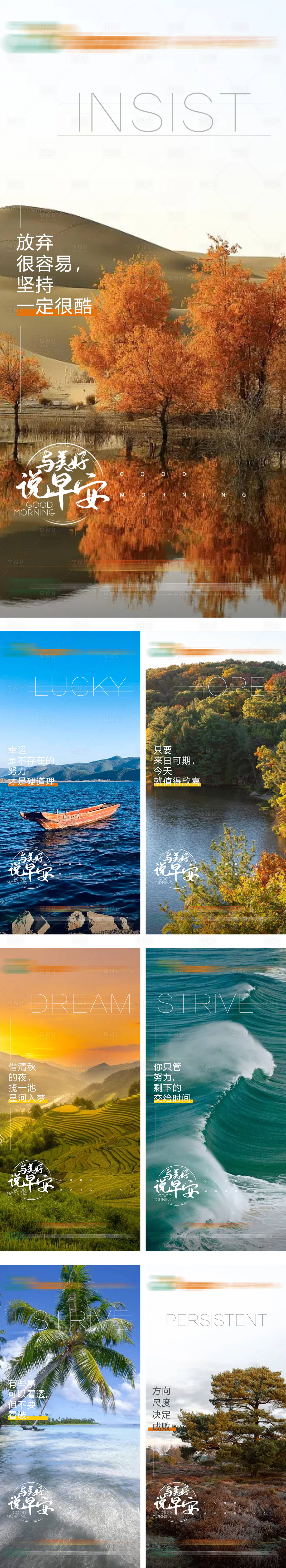 源文件下载【享设计】搜索编号：41220013651718676【早安签到】