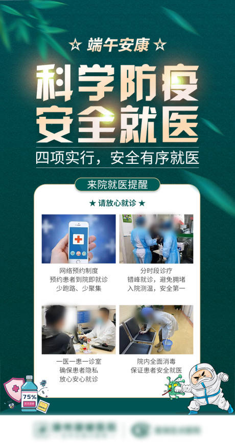 源文件下載【享設(shè)計(jì)】搜索編號：44600013742864034【端午安康防疫安全就醫(yī)綠金海報(bào)】