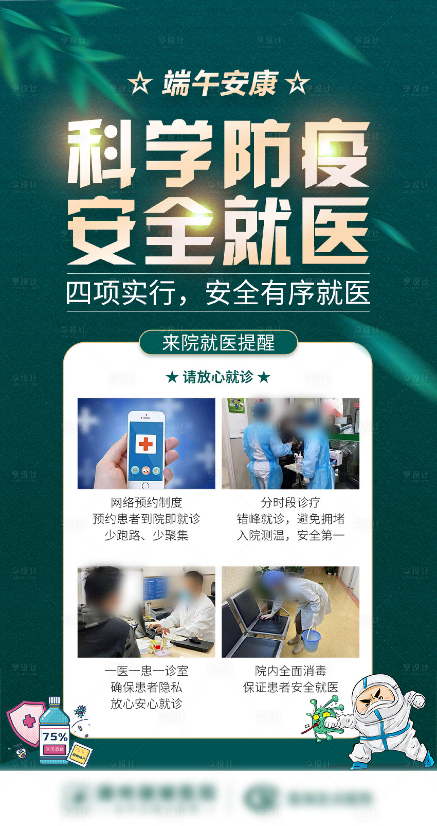 源文件下载【端午安康防疫安全就医绿金海报】编号：44600013742864034