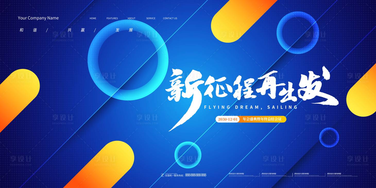 源文件下載【享設計】搜索編號：22370014014445221【會議背景板】