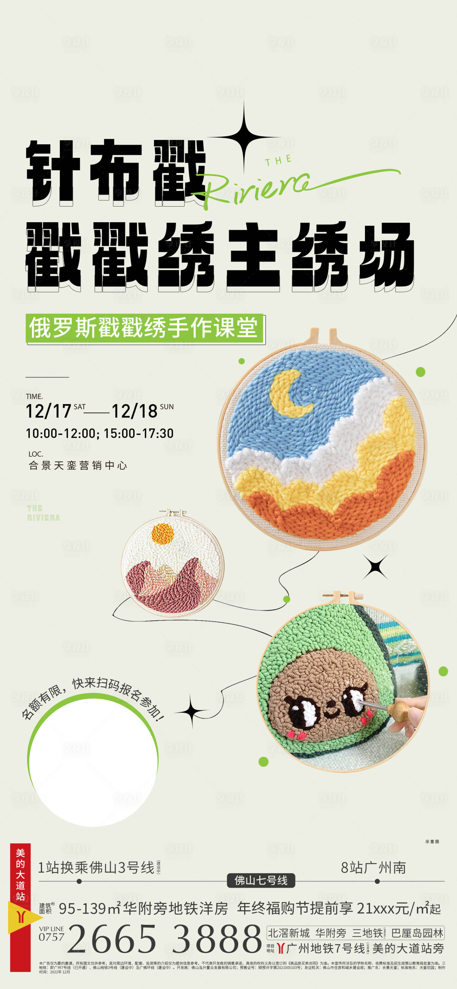 源文件下載【享設(shè)計】搜索編號：39110013925786875【戳戳繡活動海報】