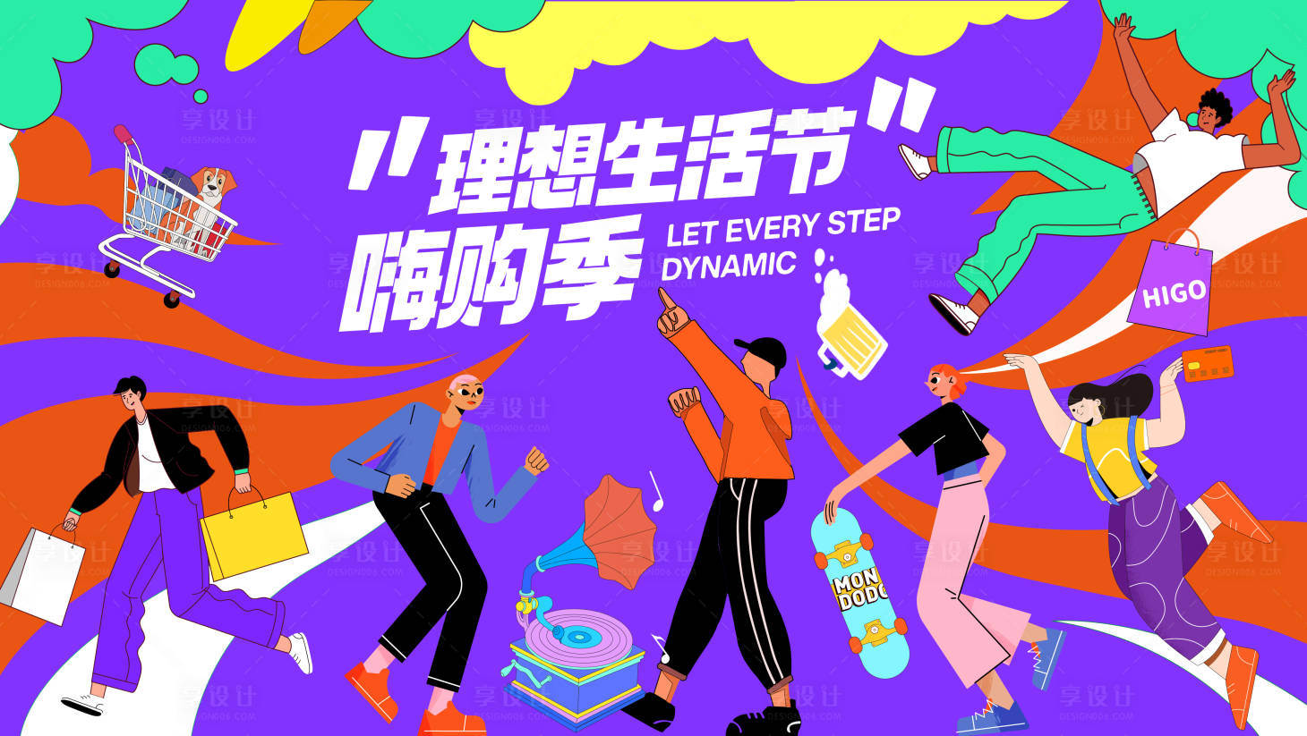 源文件下載【享設(shè)計】搜索編號：30480013772562864【理想生活節(jié)購物節(jié)海報】