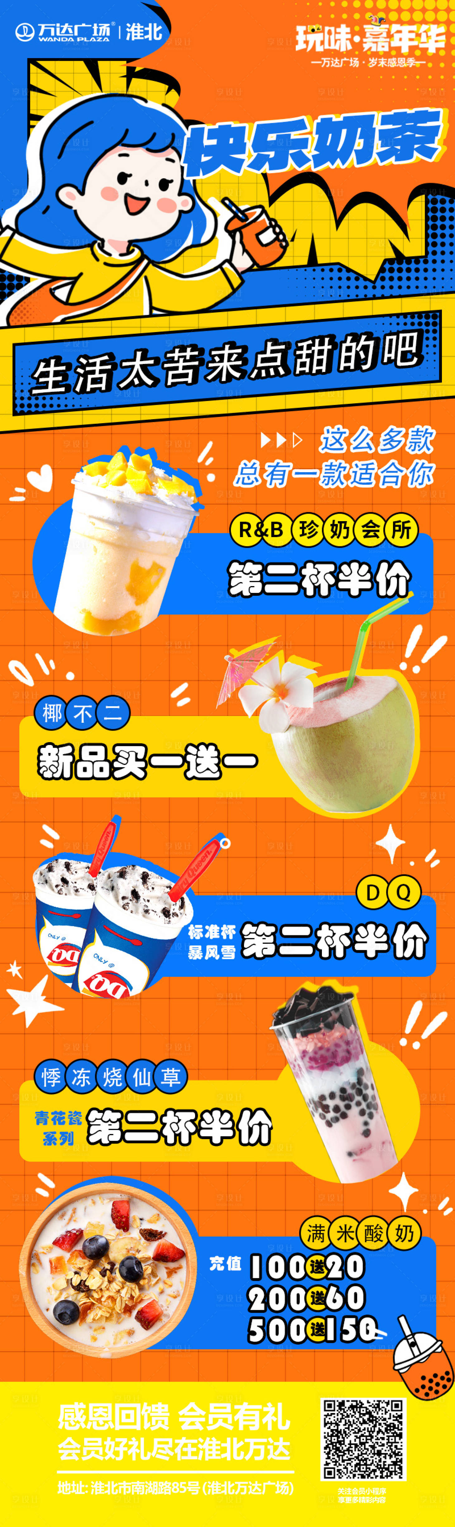 源文件下載【享設計】搜索編號：60670013819107109【快樂奶茶海報】