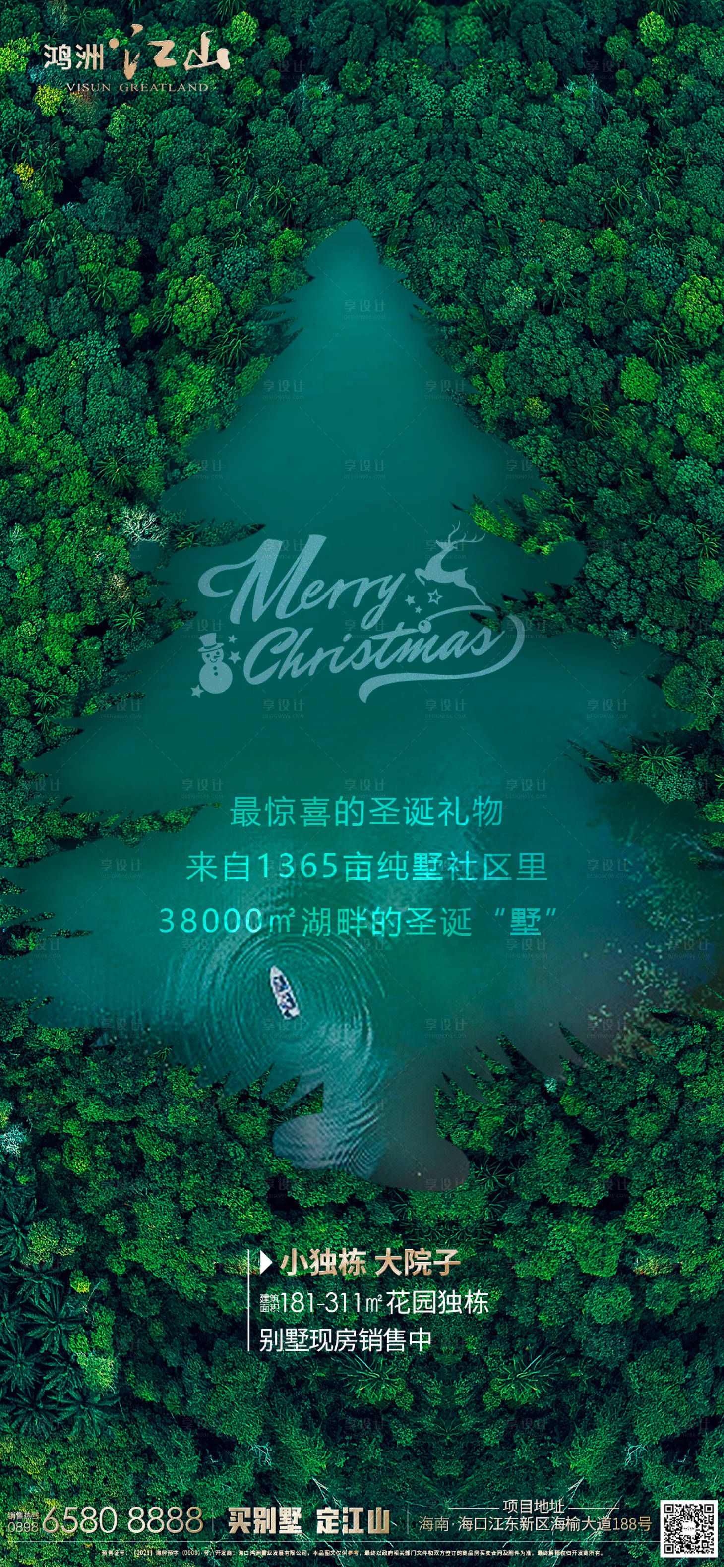 源文件下载【享设计】搜索编号：94940013970285466【圣诞节海报】