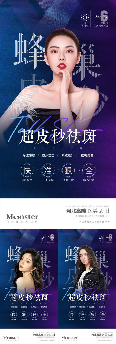 源文件下载【皮秒祛斑宣传海报】编号：95100013639043628
